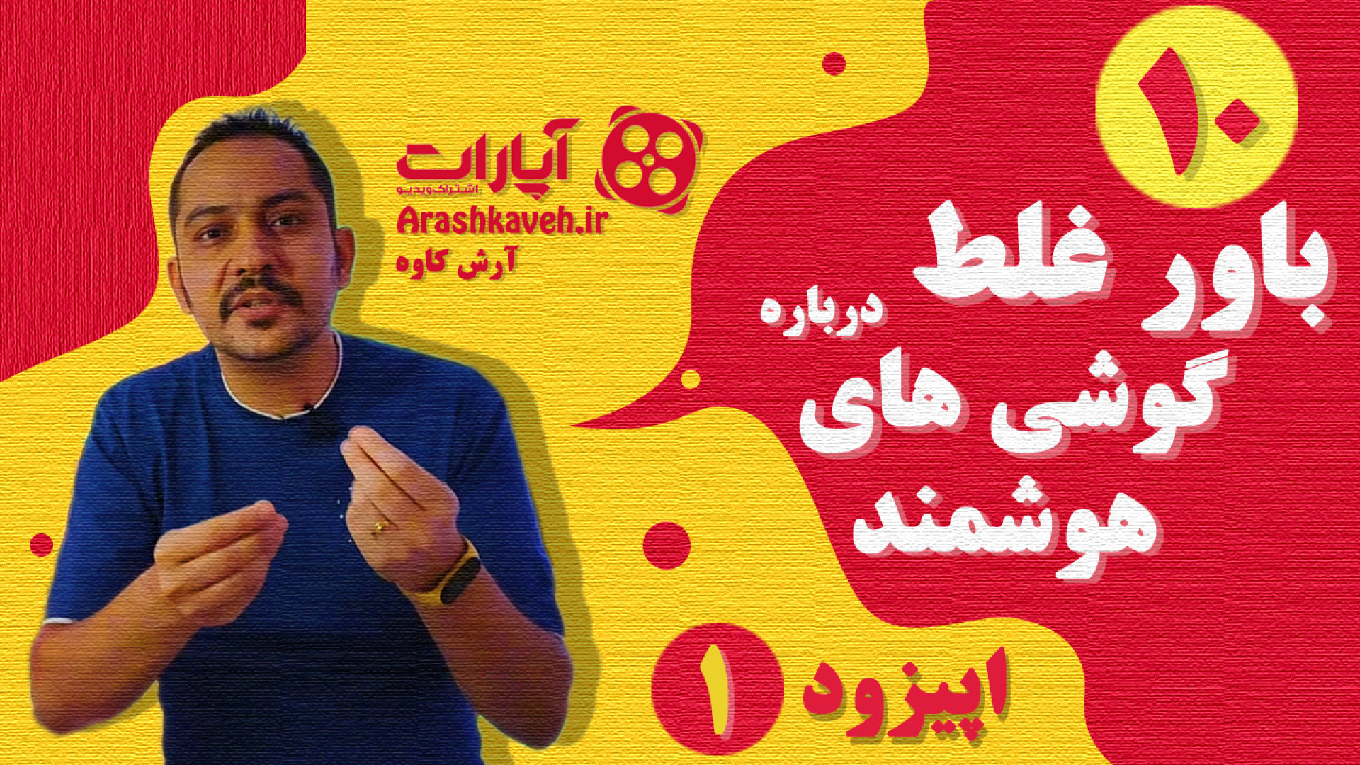 10 باور غلط درباره گوشی های هو...