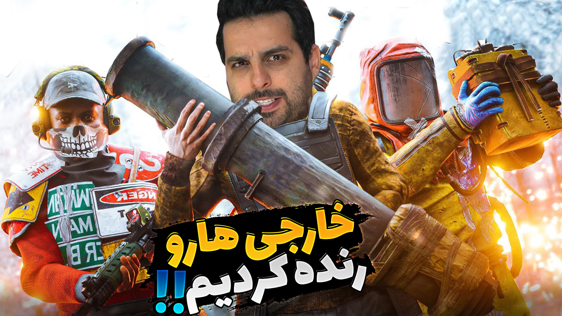 بقا در راست (RUST) !! بدوارز ه...