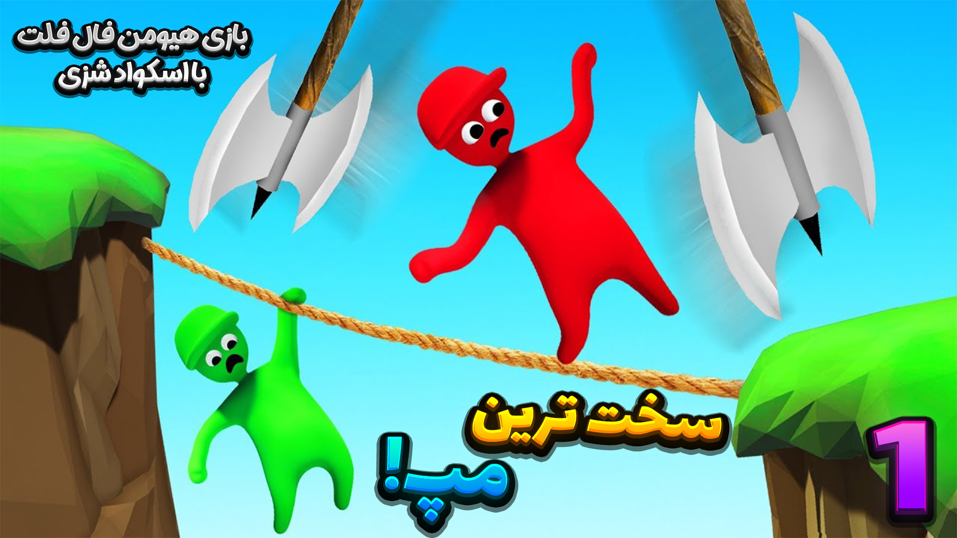 سمی ترین قسمت هیومن فال فلت با...