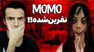 بازی ترسناک|بازی مومو|بازی ترس...