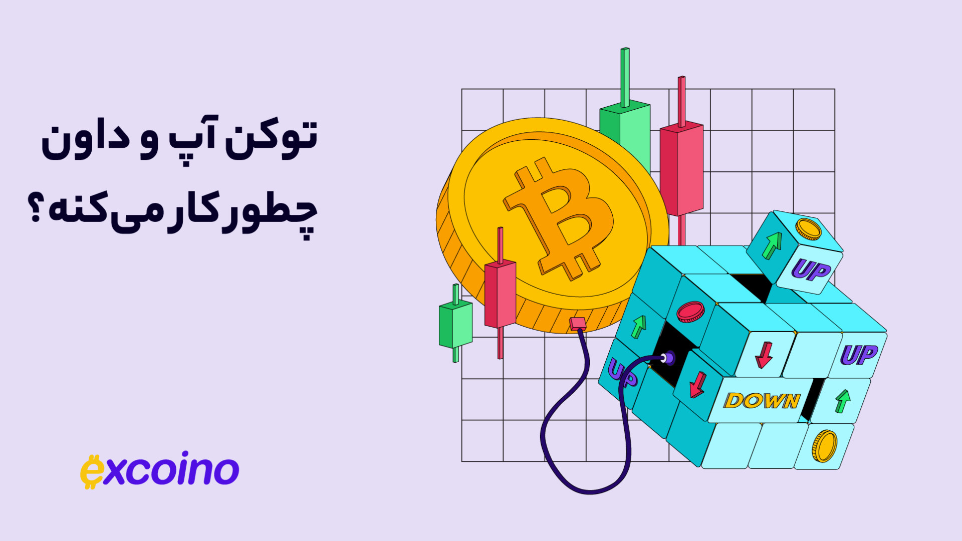 توکن آپ و داون چطور کار می&zwn...