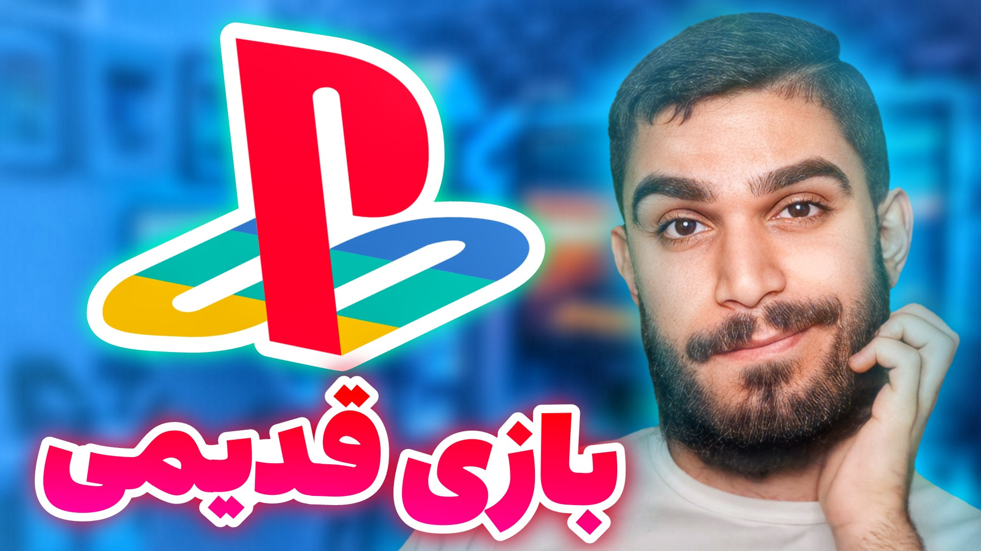 بازی قدیمی کنسول آنلاین ! سایت...