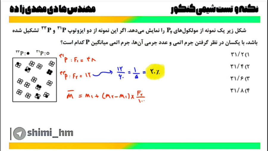 جرم اتمی میانگین - فصل اول شیمی دهم - مهندس هادی مهدی زاده