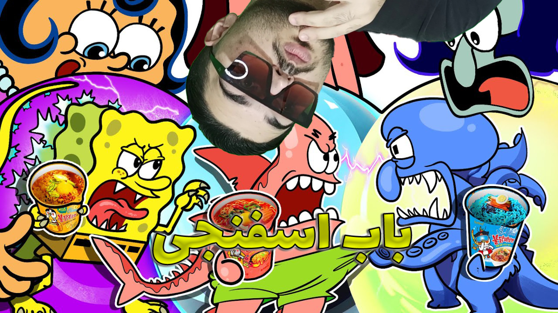 گیمپلی بازی باب اسفنجی برا کفگ...