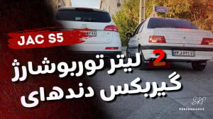 ماشین 2 لیتر توربوشارژ دندهای...