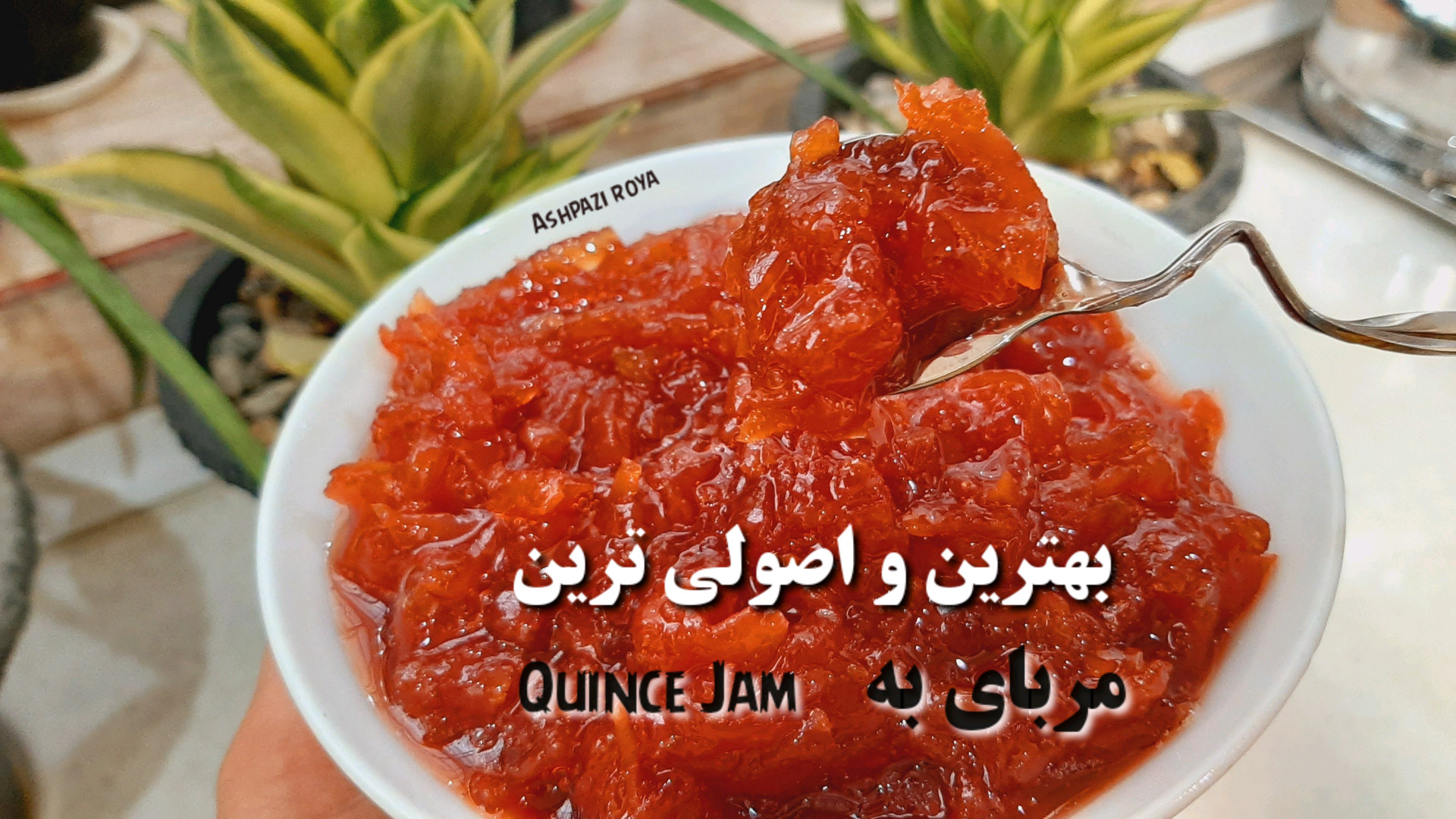 طرز تهیه مربای به مربای به رند...