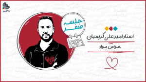 ویدئو جلسه صفر کلاس خواص مواد...