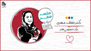 ویدئو جلسه صفر کلاس درک عمومی...