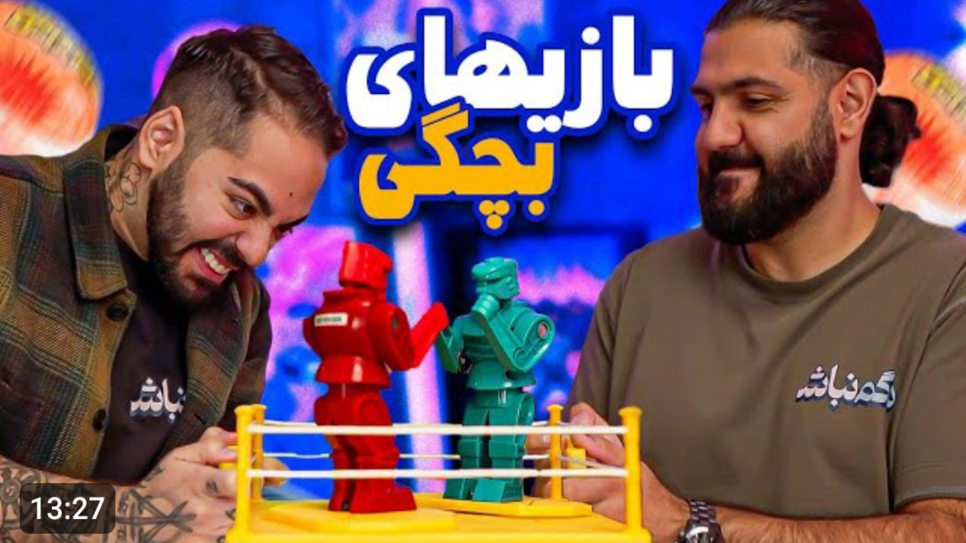 کومان بهترین اسباب بازی های دن...