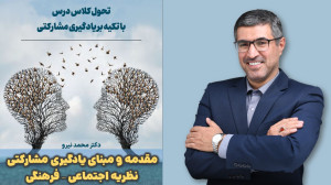 مقدمه و مبنای یادگیری مشارکتی...