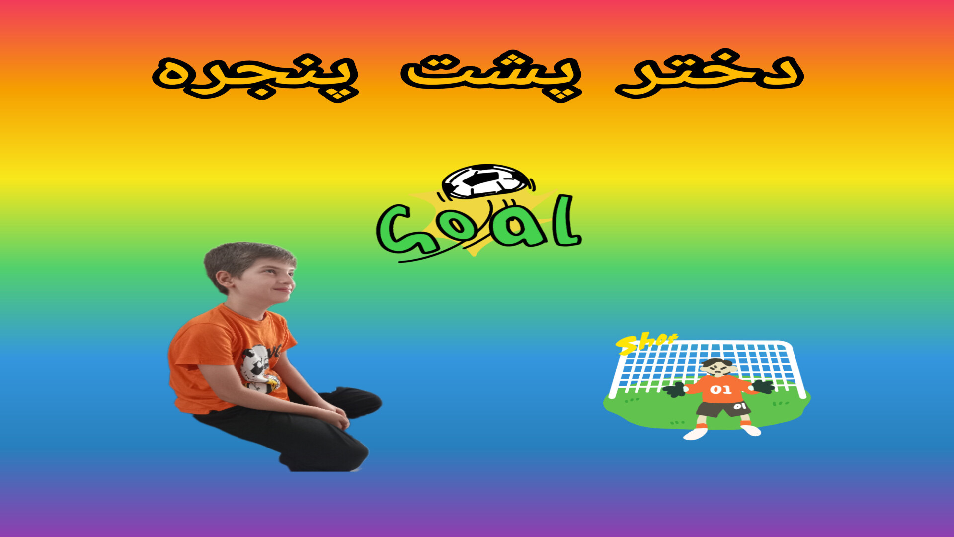 طنز سوپر امیرعلی،دختر پشت پنجر...