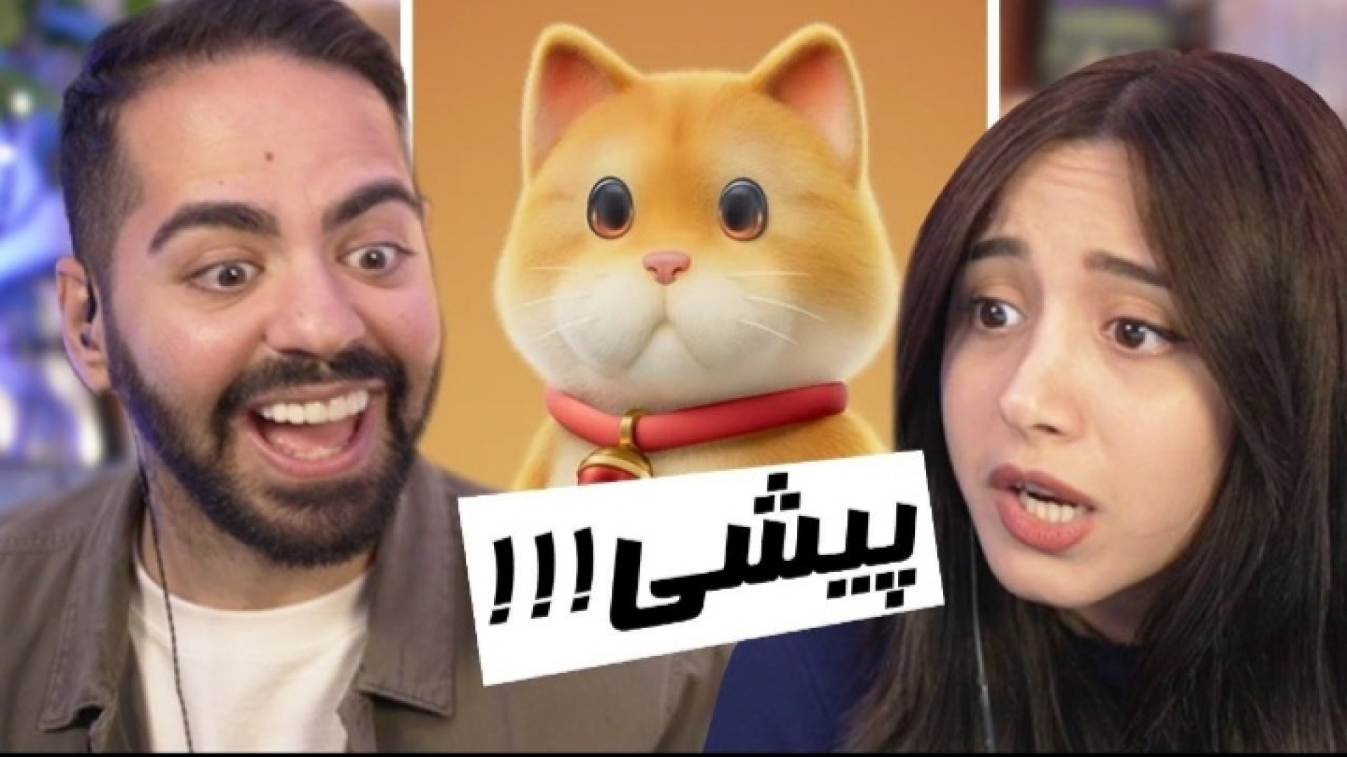 !!!میا و کوروش ویدیو جدید (این...