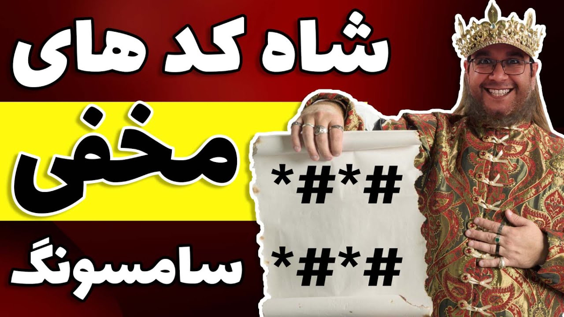 کد های مخفی گوشی سامسونگ | معر...