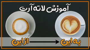 آموزش لته آرت قلبی