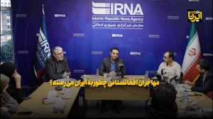 مهاجران افغانستانی چطور به ایران می رسند مهاجران افغانستانی چطور به ایران می رسند