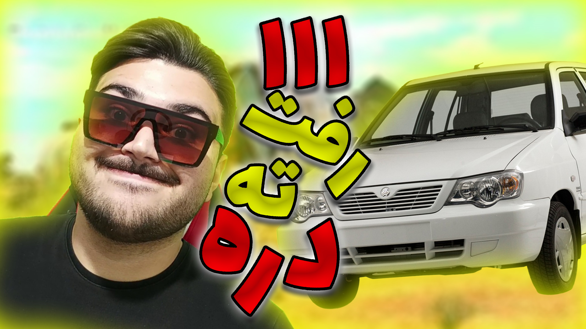 انداختن ماشین پراید 111 توی در...