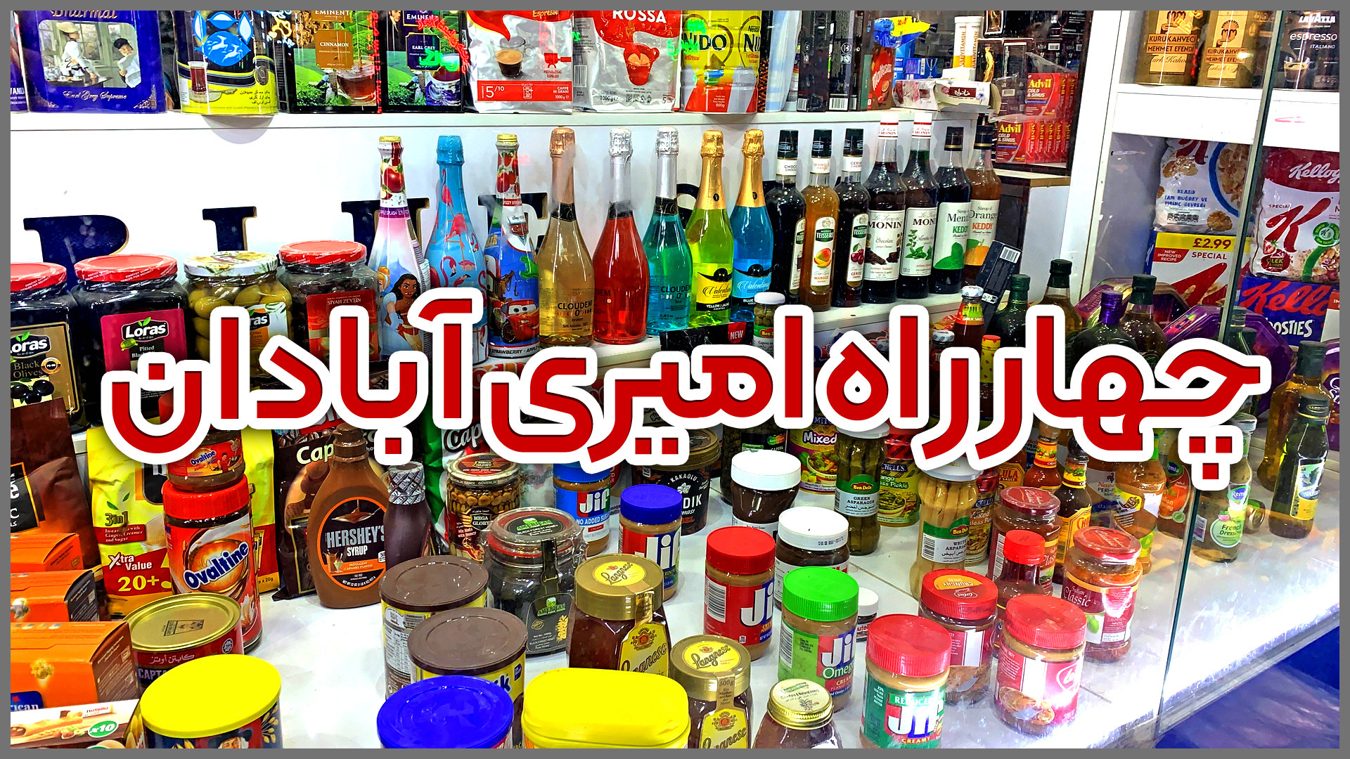 ایرانگردی | چهارراه امیری آباد...