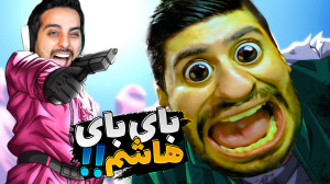 اسکویید گیم اما به هم رحم نکرد...