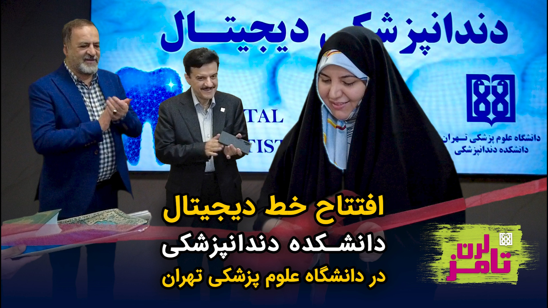 تامز لرن: افتتاح خط دیجیتال دا...