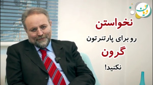 دکتر سامرند سلیمی  نخواستن رو...