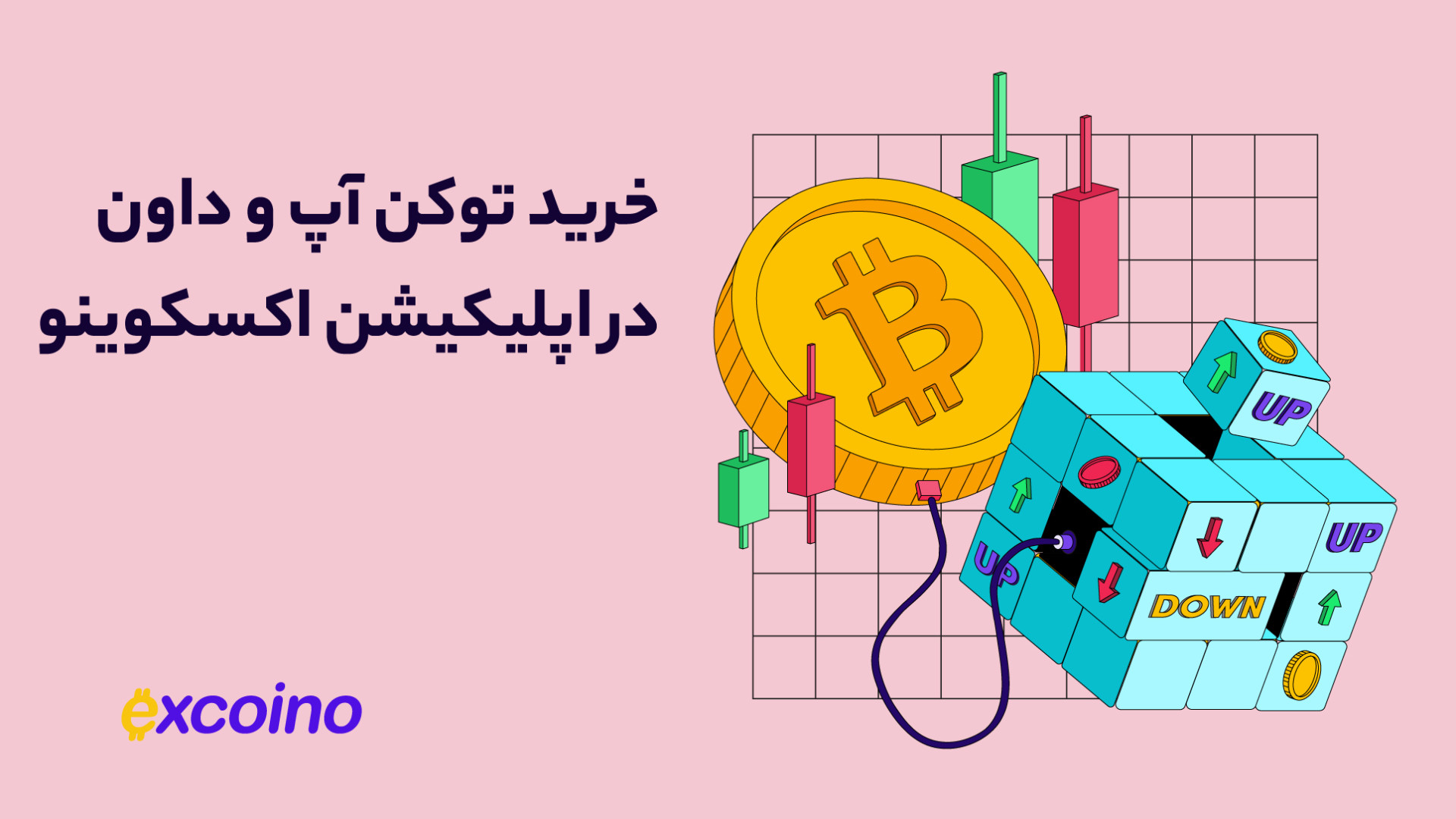 نحوه خرید توکن آپ و داون در اپ...