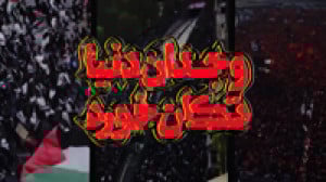 نماهنگ | وجدان دنیا تکان خورد نماهنگ | وجدان دنیا تکان خورد