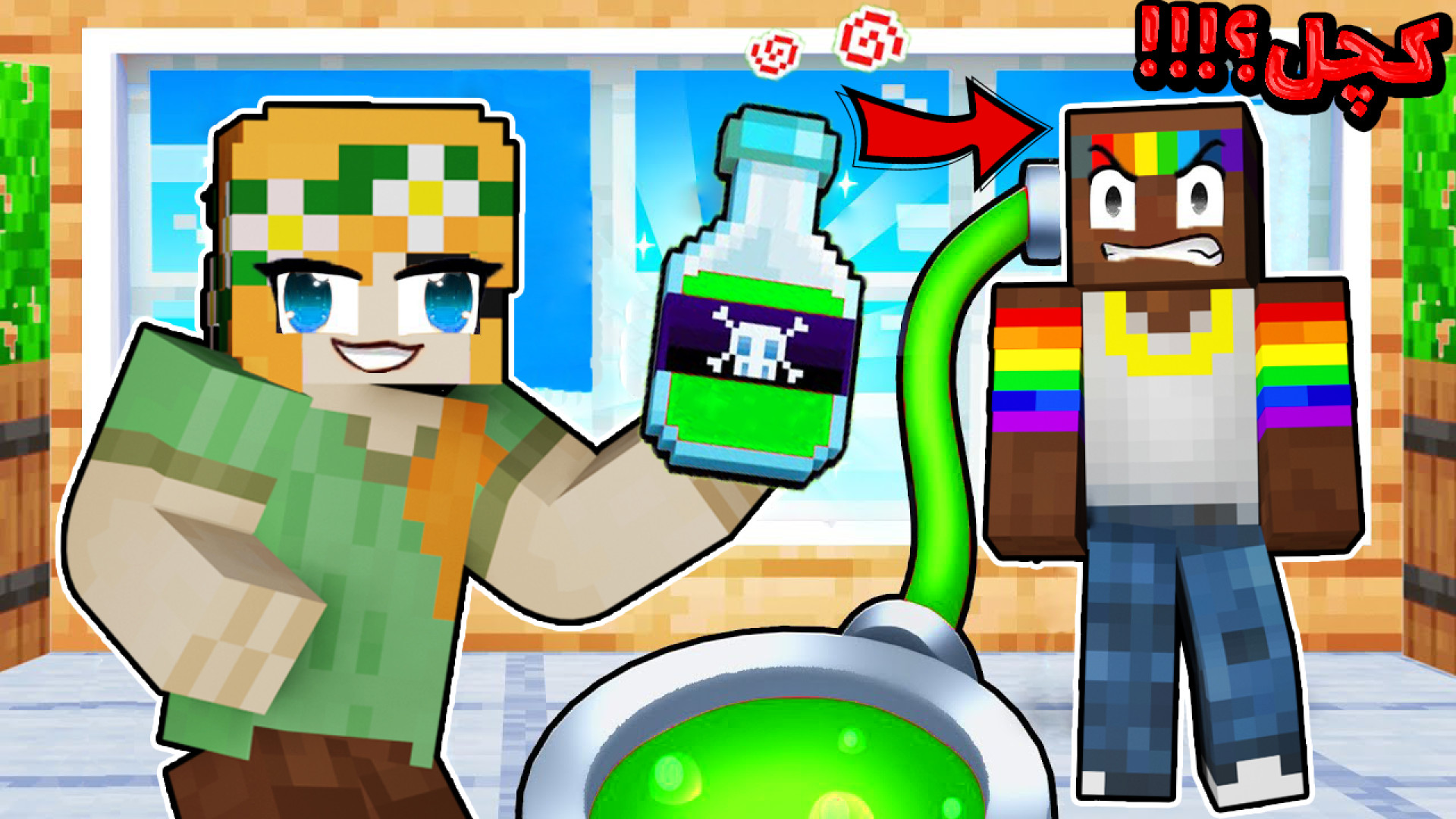 ماینکرفت اما کی سرطان داره؟! ش...