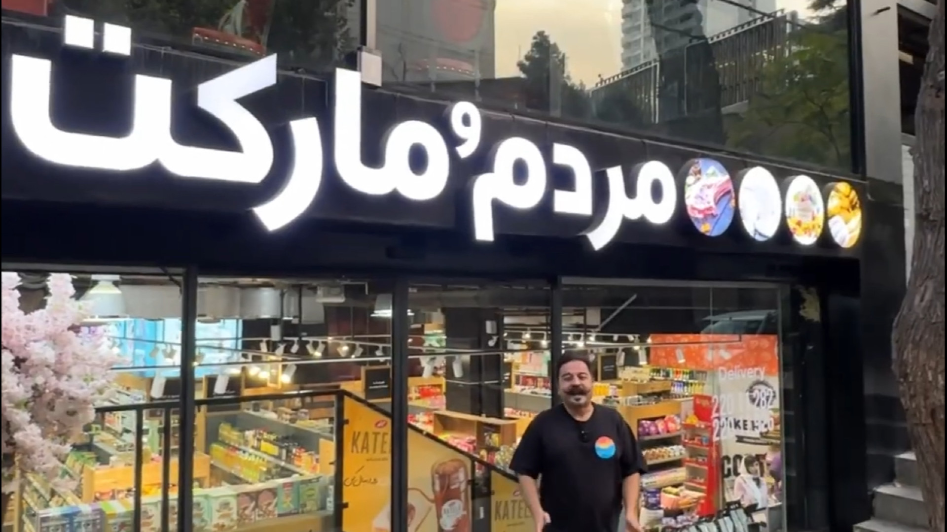 یه مارکت با محصولات ایرانی و خ...