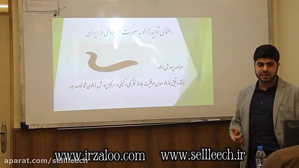 مقدمه تولید زالو 1