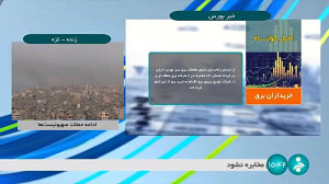 اخبار کوتاه بورس: خریداران برق اخبار کوتاه بورس: خریداران برق