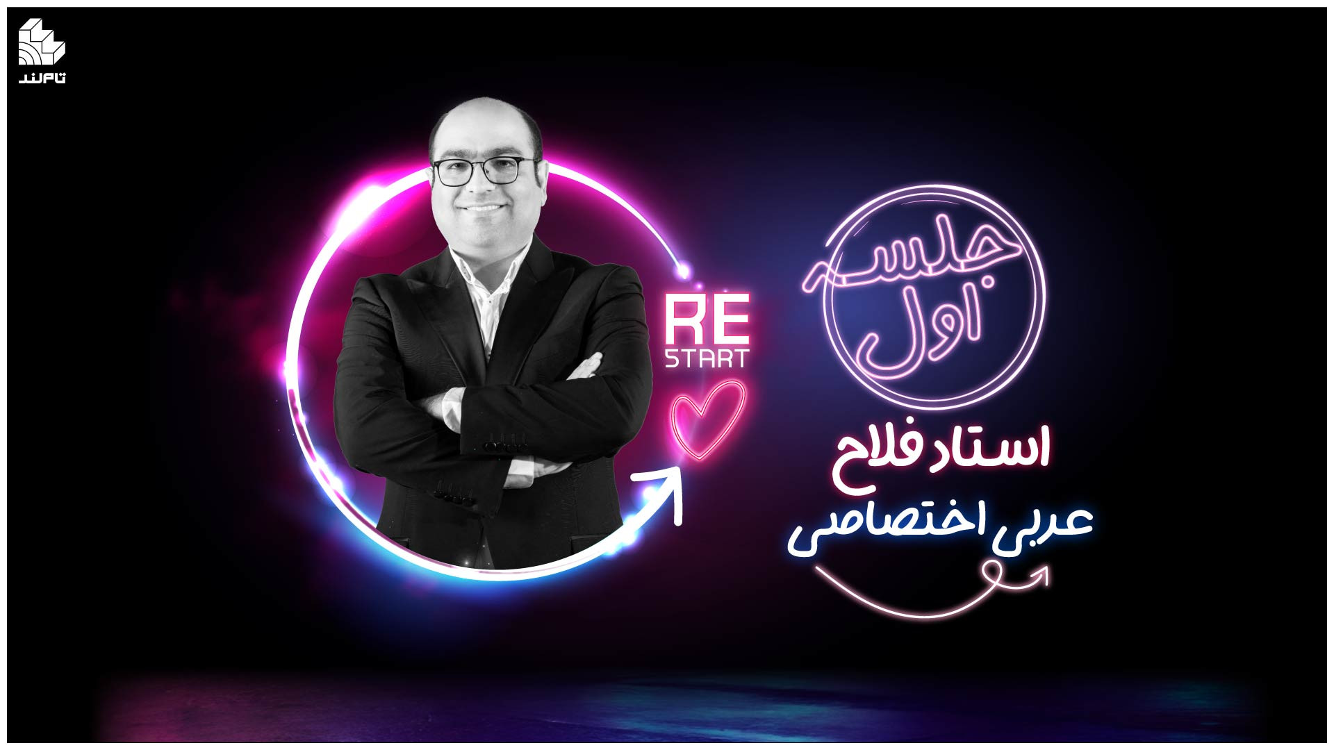 ویدئو جلسه اول کلاس عربی اختصا...