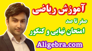 درسنامه نمودار سهمی از علی هاش...