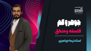 اون چیه که تو کنکور میاد ولی ت...