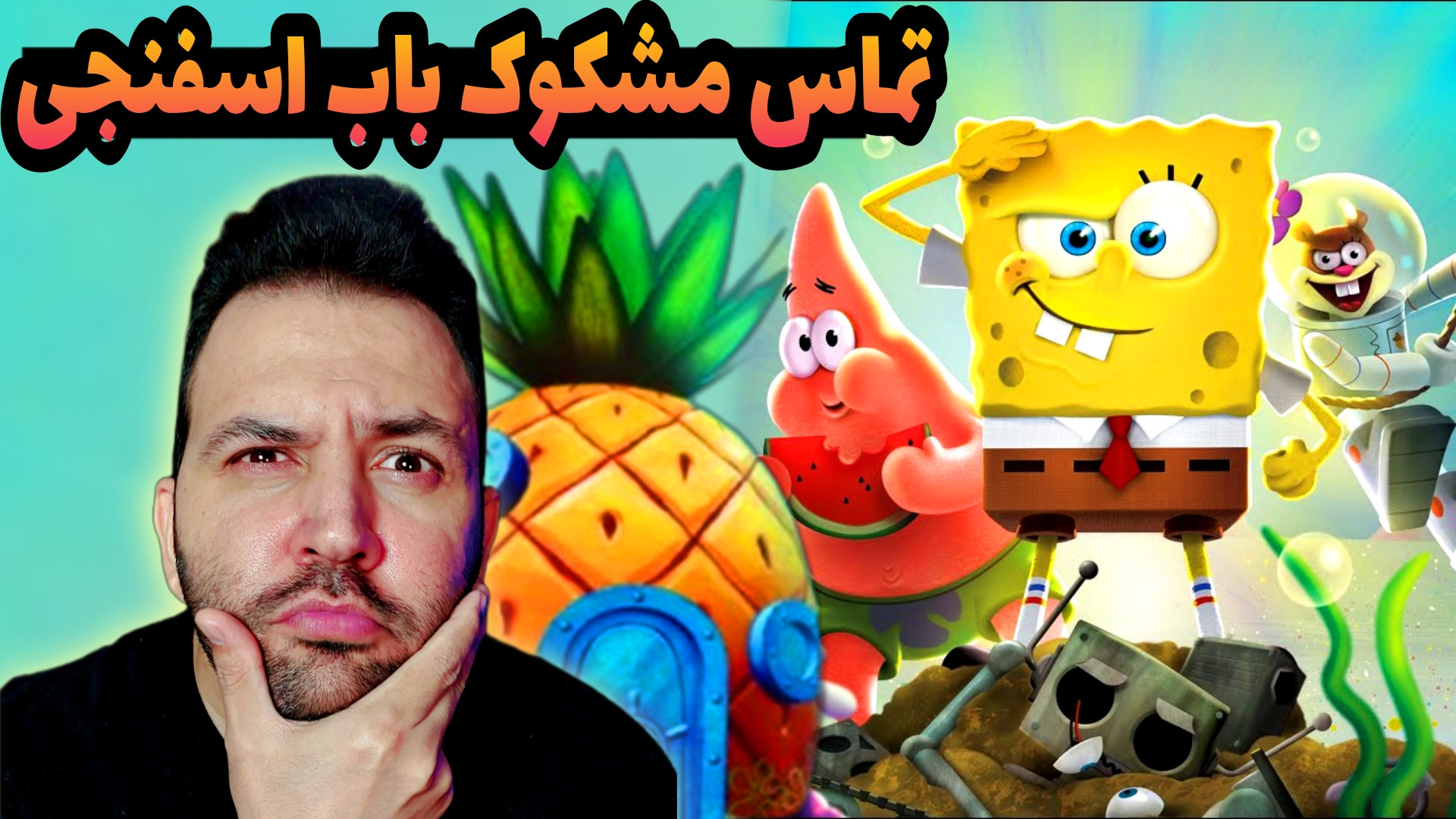 ماینکرفت اما تماس مشکوک باب اس...