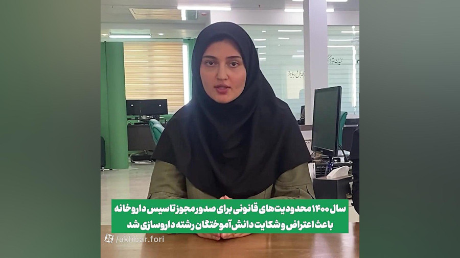 به ازای هر ۵ هزار نفر ۱ داروخانه داریم! به ازای هر ۵ هزار نفر ۱ داروخانه داریم!