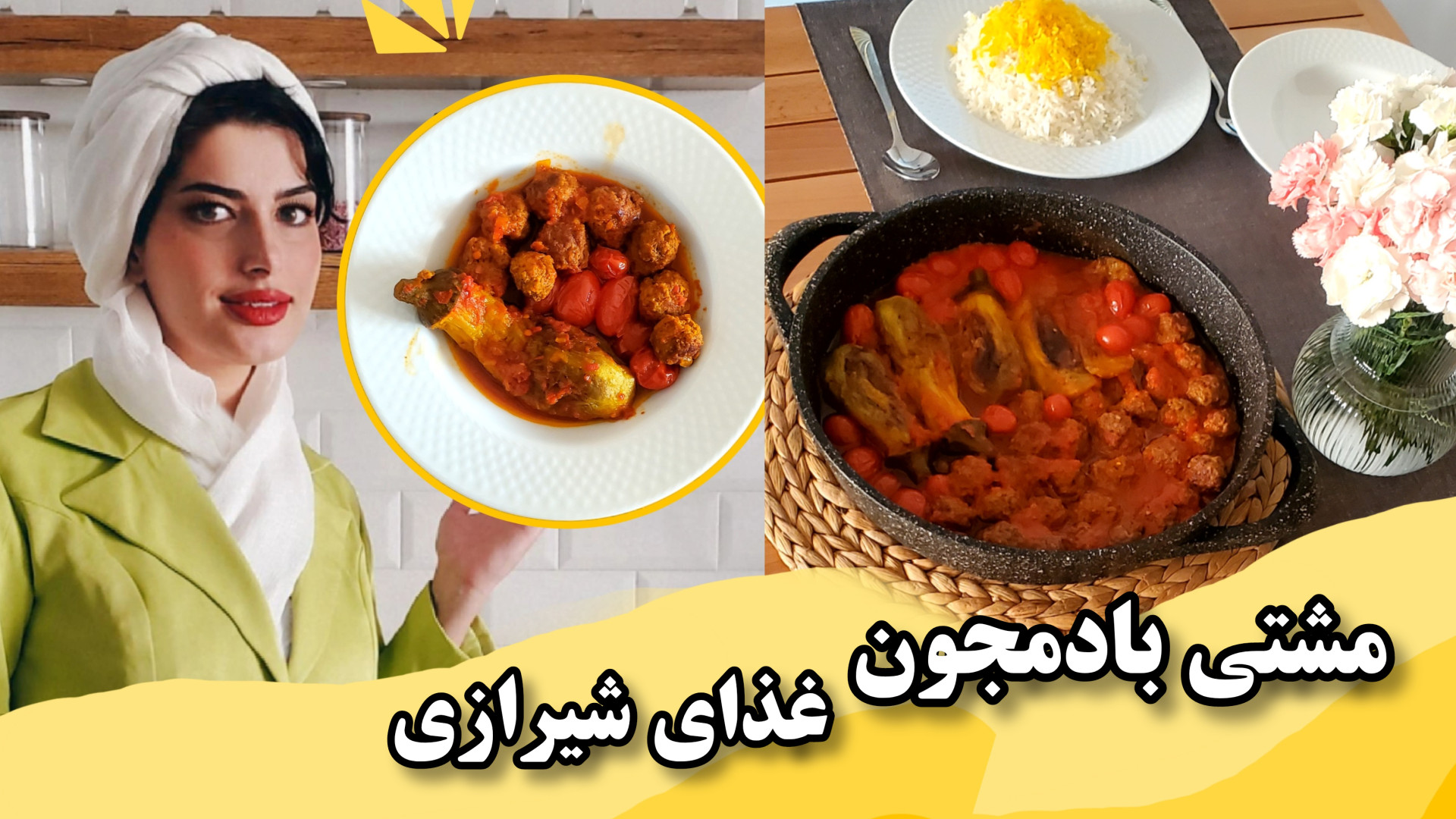 مشتی بادمجون غذای اصیل شیرازی