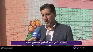 به صدا درآمدن زنگ آب در مدارس شهرستان پیشوا به صدا درآمدن زنگ آب در مدارس شهرستان پیشوا