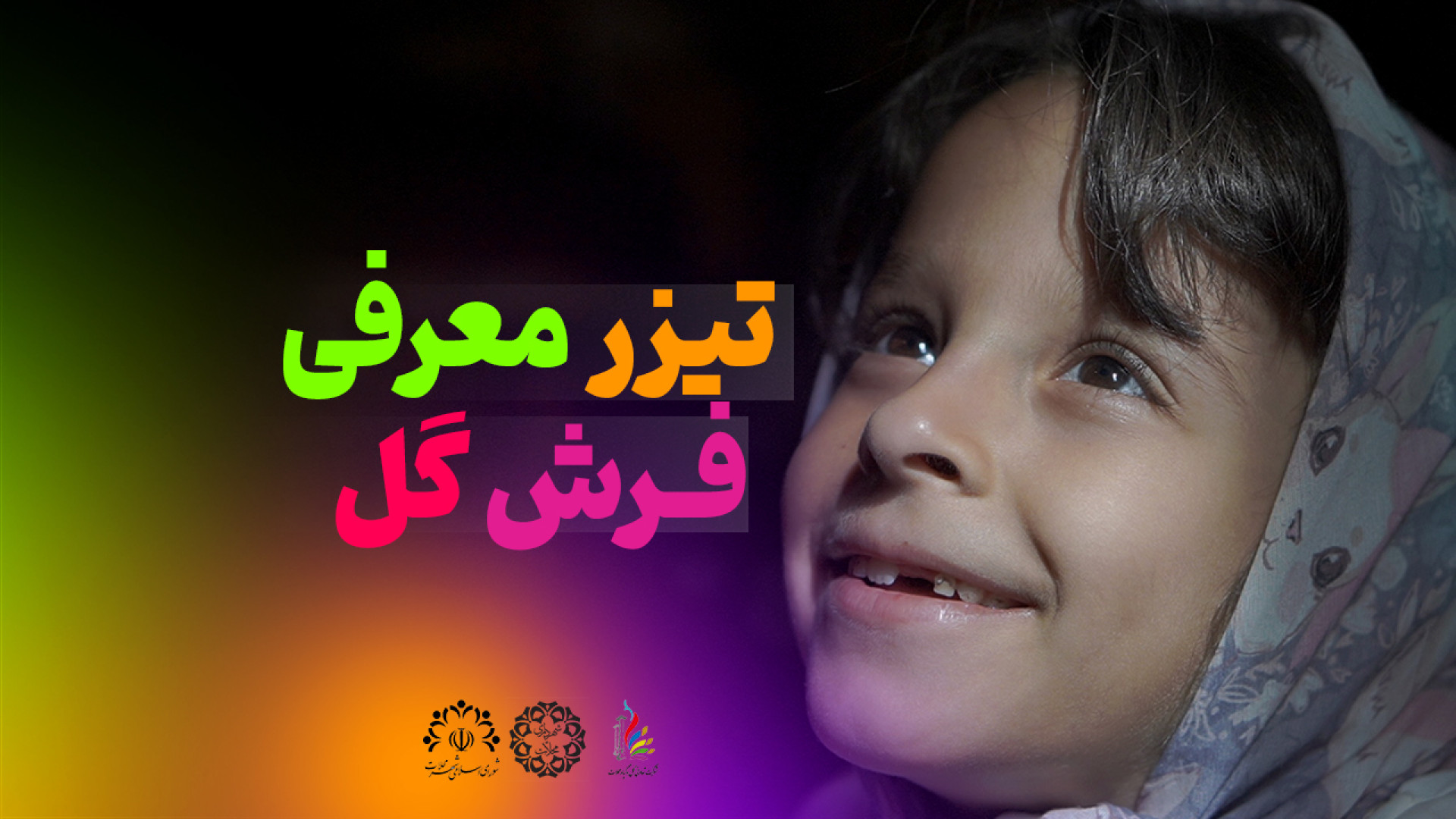 ششمین و بزرگترین فرش سرگل قاره...