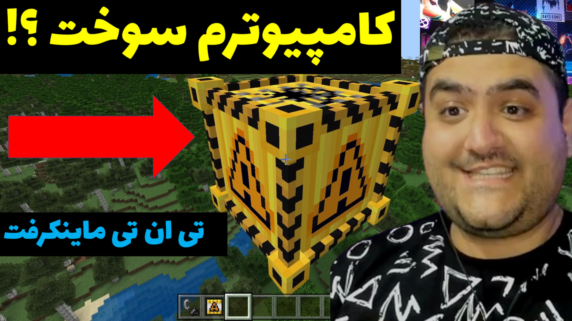 خطرناک ترین تی ان تی ماینکرفت...