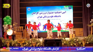 تامز کاپ 10: شور و نشاط با ورز...