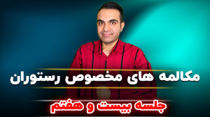 آموزش زبان انگلیسی جلسه بیست و...