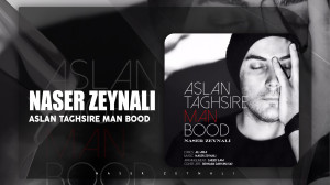 آهنگ ناصر زینلی به نام اصلا تق...