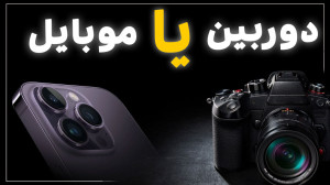 برای تولید محتوای ویدئویی دورب...