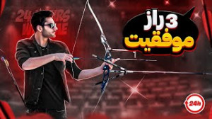 ۲۴ ساعت روز رو چه کار هایی انج...