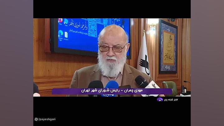 گزارش شهردار به شورای شهر تهران از سفر به چین گزارش شهردار به شورای شهر تهران از سفر به چین