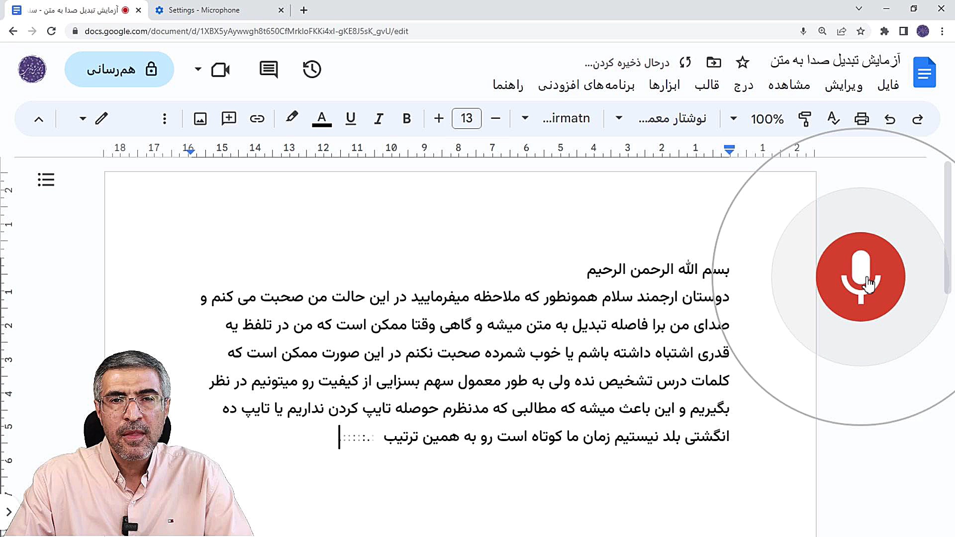 تبدیل صوت به متن با کمک هوش مص...