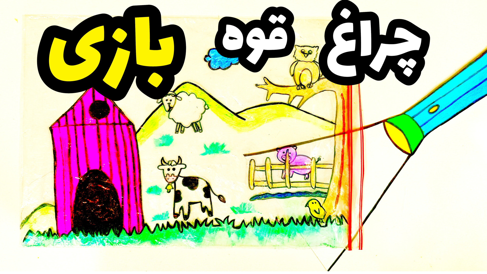 آموزش ساده کاردستی جادویی