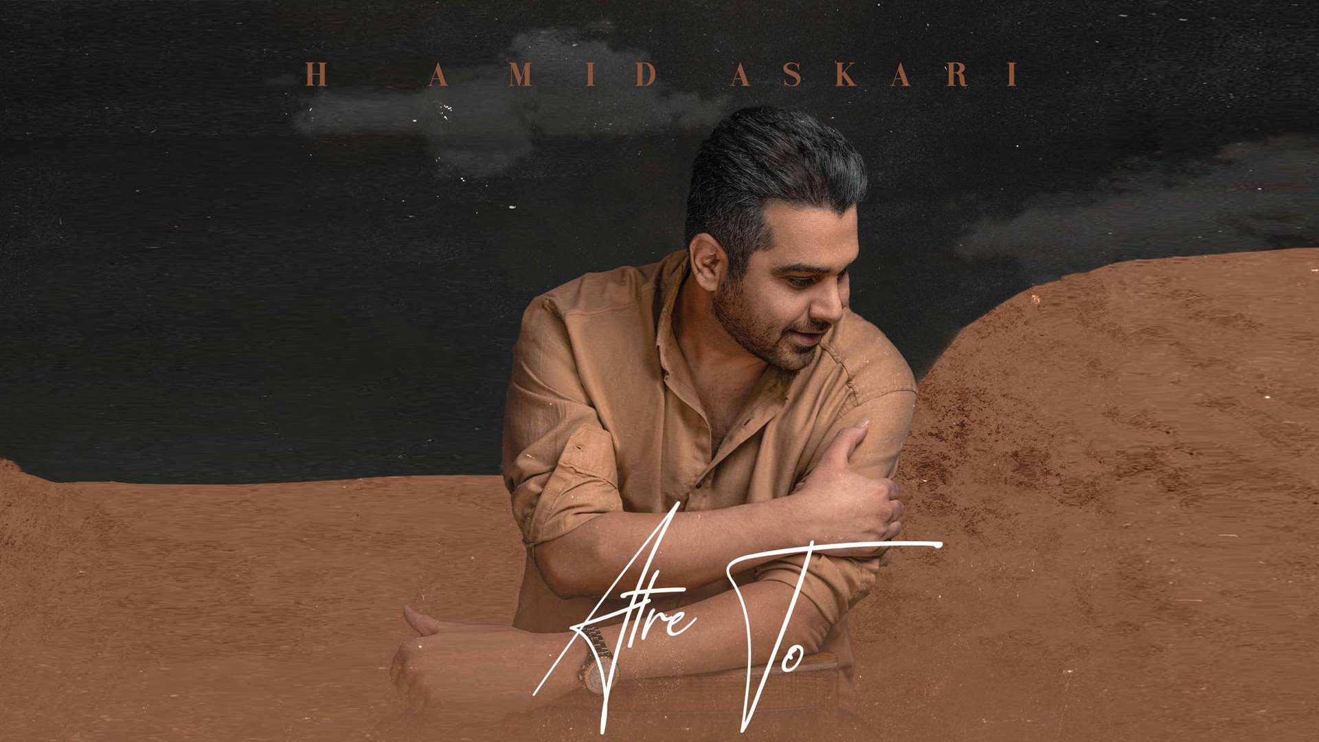 آهنگ جدید حمید عسکری به نام عط...