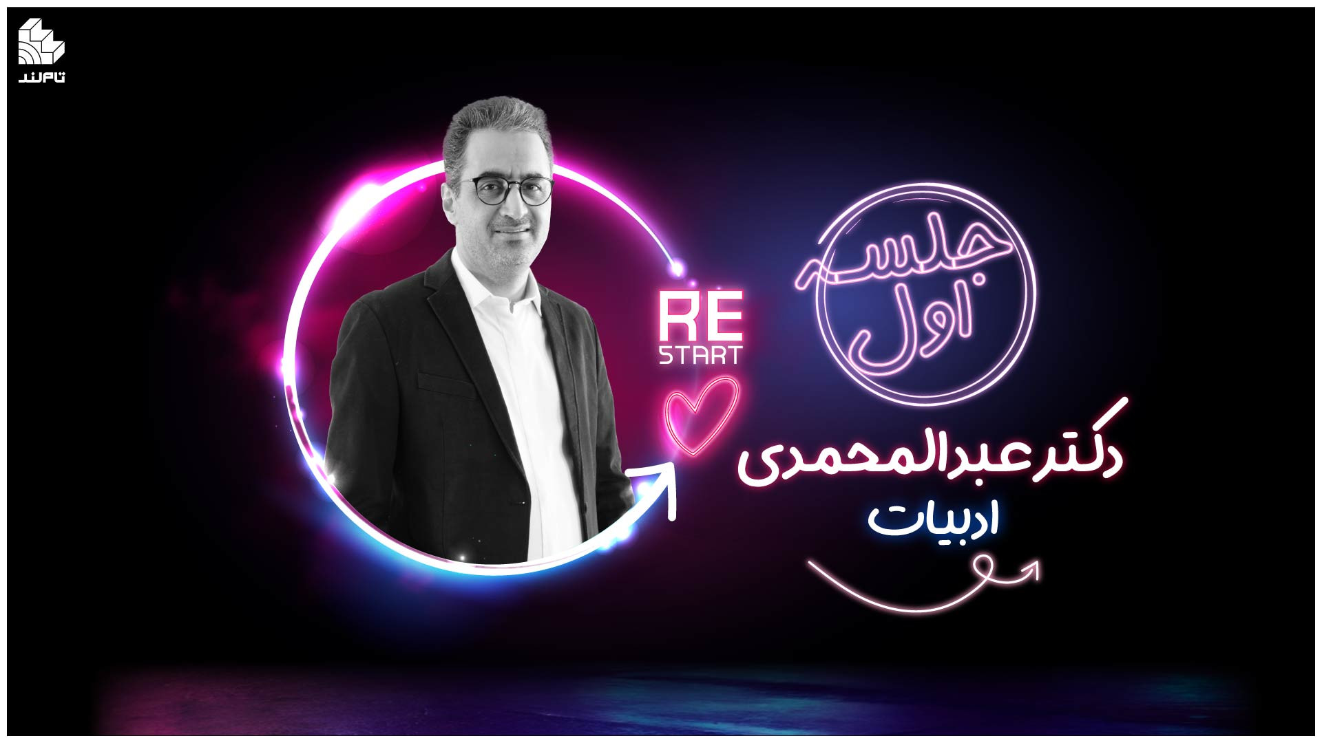 ویدئو جلسه اول کلاس ادبیات ری&...