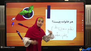 جلسه اول کلاس ادبیات فارسی چها...